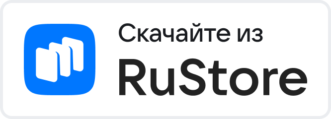 Скачайте из RuStore